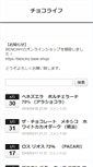 Mobile Screenshot of chocolife.info